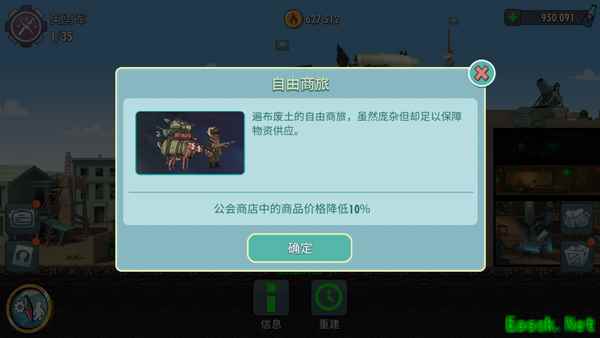 《辐射：避难所Online》废土小贴士——公会装饰物