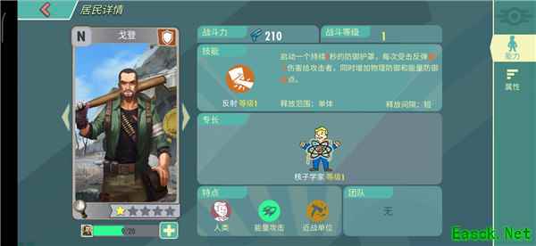 《辐射：避难所Online》初期生产型居民的合理升级