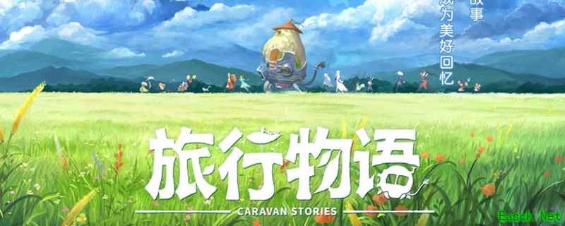 旅行物语幻魔石使用攻略
