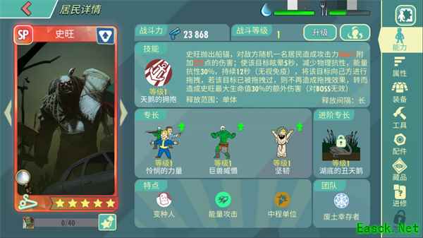 全新SP居民史旺登场！ 《辐射》手游五一节日活动送皮肤！