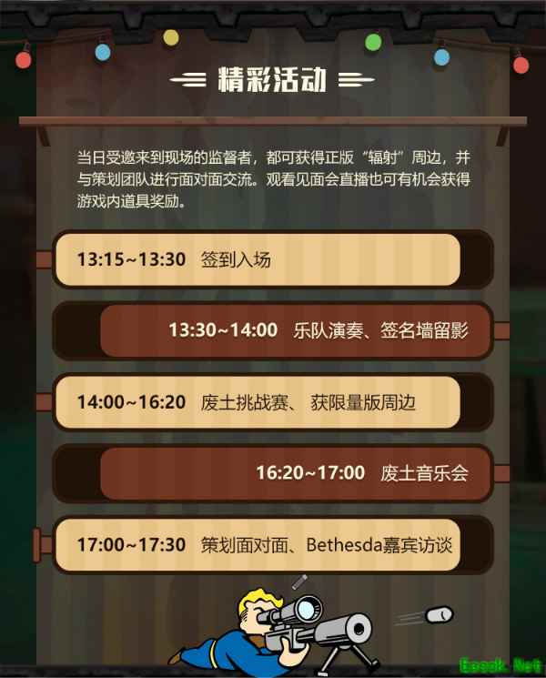 《辐射：避难所Online》手游2019线下玩家见面会报名开启