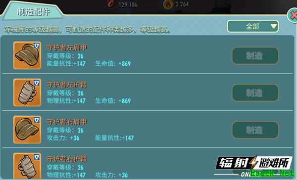 《辐射：避难所Online》配件系统玩法介绍