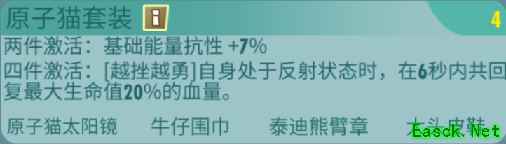 《辐射：避难所Online》配件推荐之原子猫套装