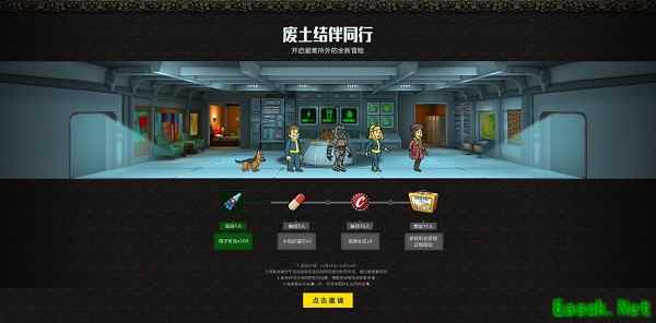 《辐射：避难所Online》预约活动进行中，邀您来拿四重大礼！