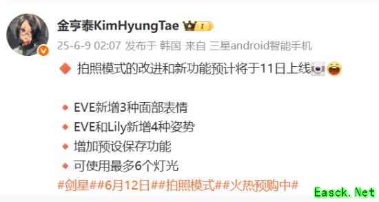 《剑星》拍照模式将迎改进：解锁更多表情姿势！