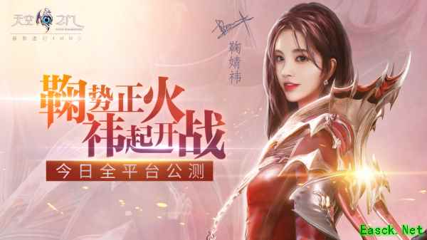 鞠婧祎倾情力荐 《天空之门》手游今日全平台公测