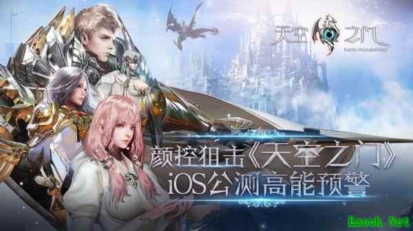 颜控狙击 《天空之门》iOS公测高能预警
