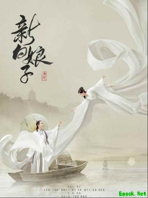 《三生三世十里桃花》白真上神下凡历劫？转生《新白娘子传奇》最帅许仙