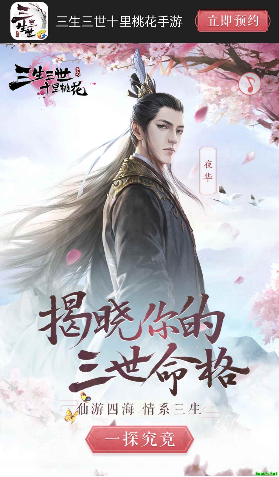 揭晓你的前世今生！《三生三世十里桃花》手游邀您“命格测试”