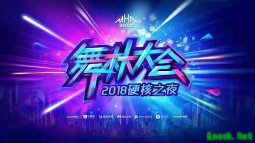 2018ChinaJoy硬核之夜舞动魔都 中文在线嗨爆全场