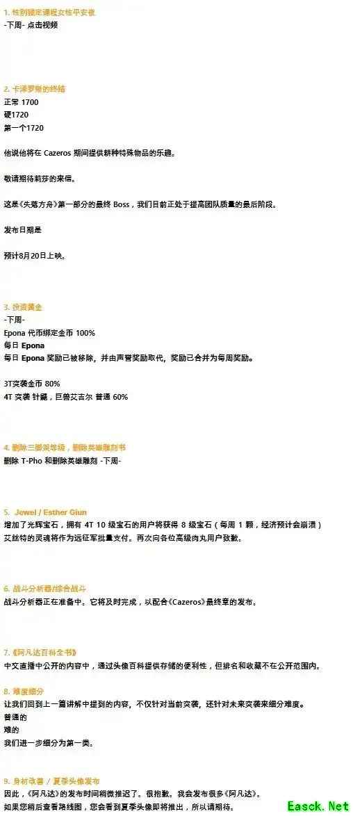 命运方舟韩服惊现舅舅党,提前曝光韩服更新内容!