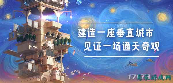 云端塔建新游《巴别塔：垂直国度》Steam新品节试玩已上线！