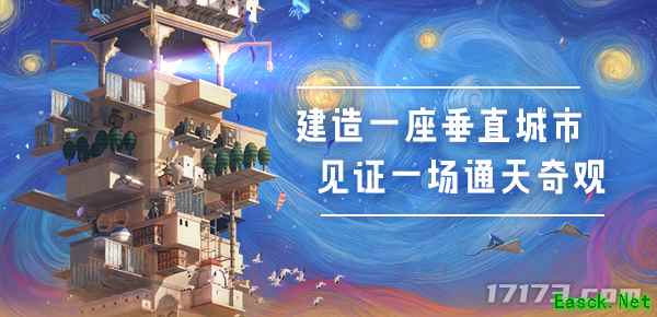 云端塔建新游《巴别塔：垂直国度》Steam新品节试玩已上线！