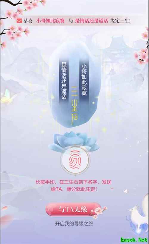 角色预创建今日开启！《三生三世十里桃花》手游5月8日开启不删档