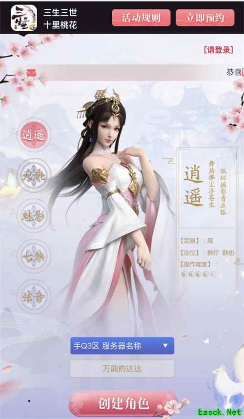 角色预创建今日开启！《三生三世十里桃花》手游5月8日开启不删档