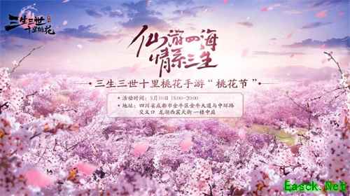 浪漫“桃花节”来袭！《三生三世十里桃花》手游5月14日不删档
