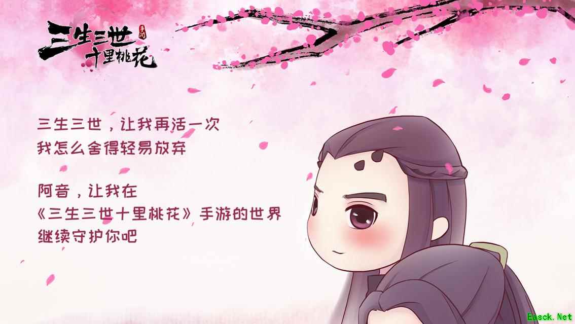 人生若只如初见 《三生三世十里桃花》手游或将弥补白浅&离镜之殇