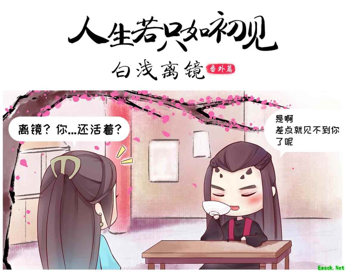 人生若只如初见 《三生三世十里桃花》手游或将弥补白浅&离镜之殇