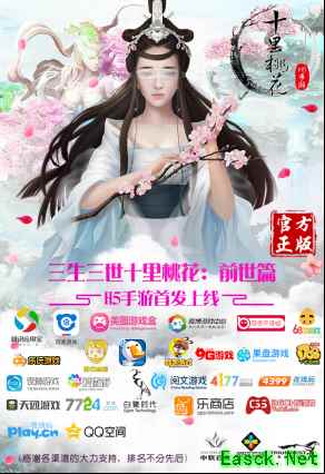《三生三世十里桃花》H5手游持续火爆 楚枫网络高瞻远瞩