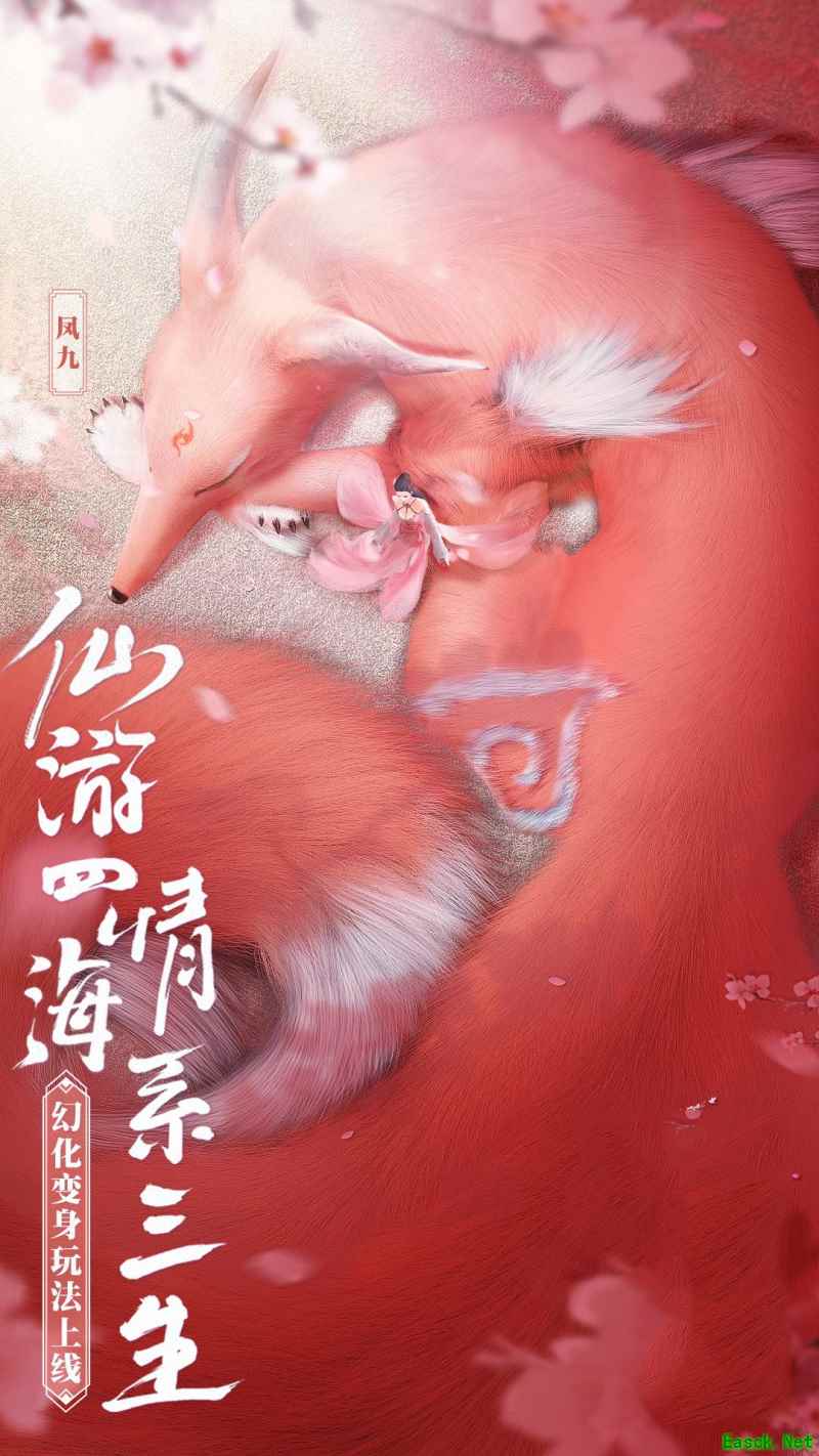 问鼎App Store免费榜！《三生三世十里桃花》手游“幻化变身”玩法首曝光