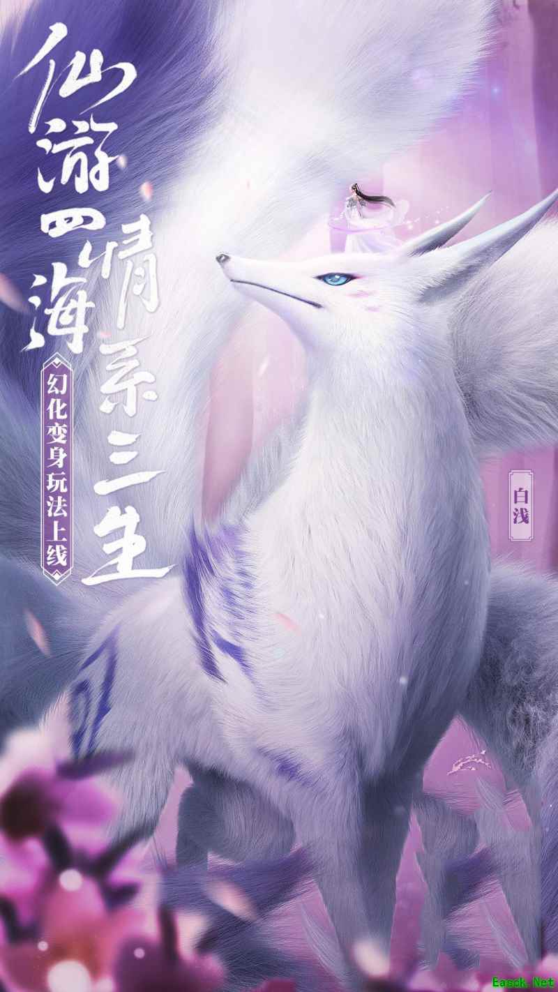 问鼎App Store免费榜！《三生三世十里桃花》手游“幻化变身”玩法首曝光