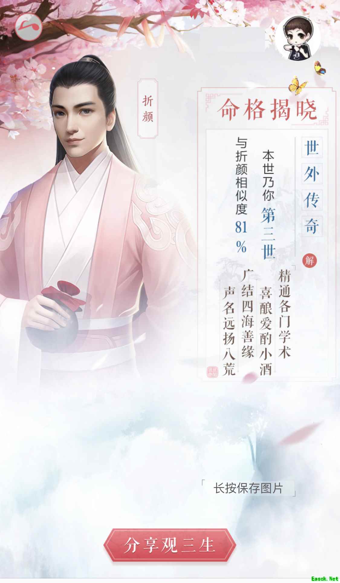 揭晓你的前世今生！《三生三世十里桃花》手游邀您“命格测试”