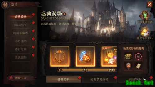 暗黑破坏神不朽暗黑盛典奖励