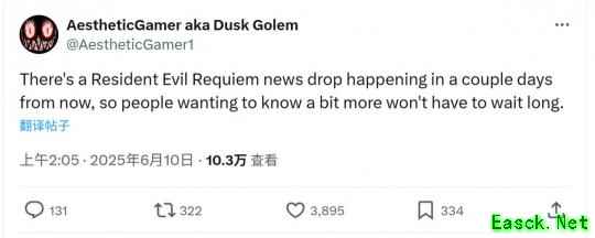 舅舅:《生化危机9:安魂曲》过几天就会有官方消息