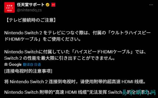 任天堂提醒：Switch2用配套HDMI才能发挥全部潜力