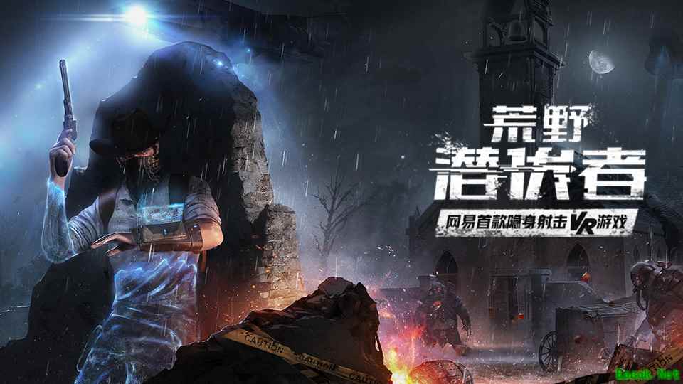 网易隐身射击VR新游《荒野潜伏者》5.10开启EA测试