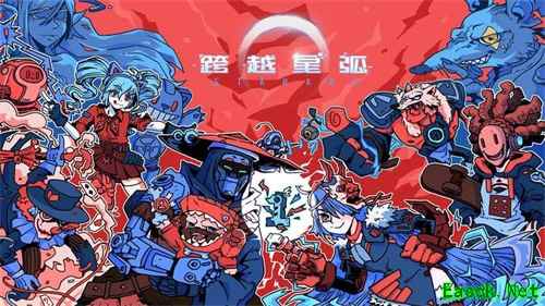 《跨越星弧》周年庆预热活动爆料！用回忆兑换惊喜！