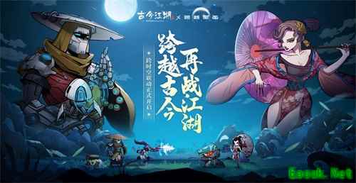 《跨越星弧》联动版本上线，跨越古今再战江湖！