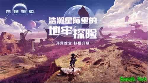 《跨越星弧》喜迎中秋赏金版本，开荒捡宝集金月饼！