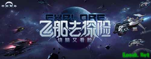 《跨越星弧》飞船系统玩法详解，烧脑又看脸