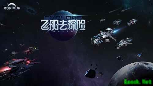 《跨越星弧》公布新内容制作计划，飞船系统即将上线
