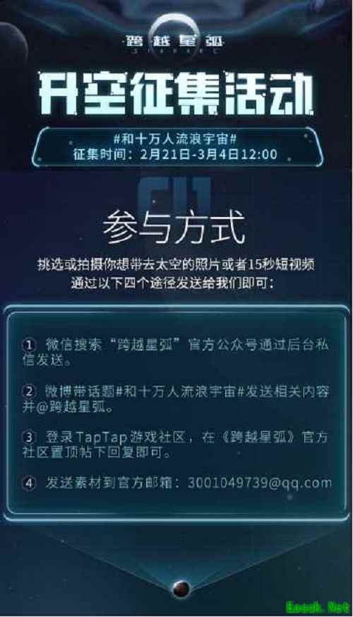雷霆旗下游戏助力，《跨越星弧》征集活动持续进行中