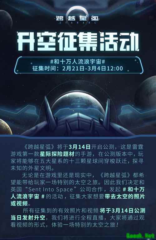 《跨越星弧》致敬中国航天人，太空探索永不止步