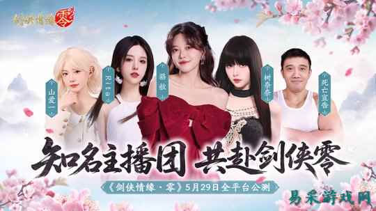 骆歆Rita推荐！《剑侠情缘·零》轻松畅玩经典江湖