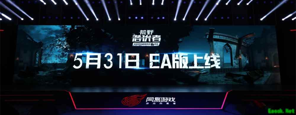 《荒野潜伏者》亮相网易520发布会  5.31开启隐身VR射击体验 