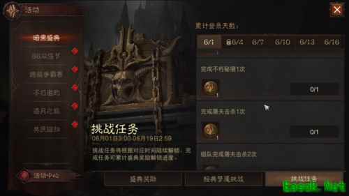 暗黑破坏神活动任务界面