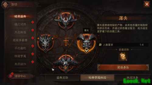 暗黑破坏神活动界面