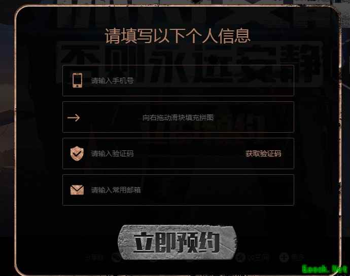 《荒野潜伏者》预约流程介绍