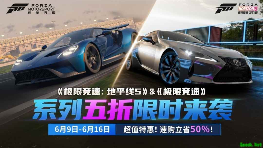 《极限竞速限时五折，畅享夏日速度激情》
