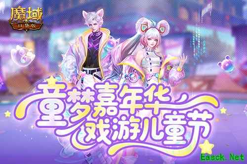 魔域口袋版宣传图