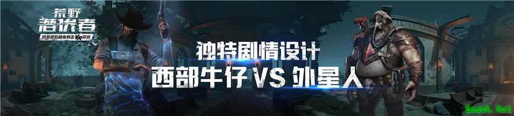 《荒野潜伏者》亮相网易520发布会  5.31开启隐身VR射击体验 