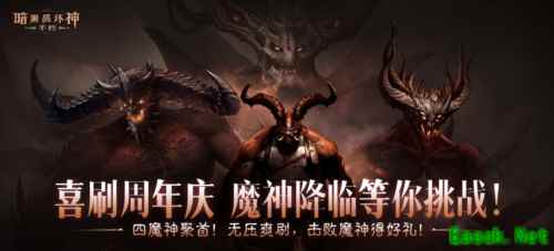 暗黑破坏神不朽魔神降临