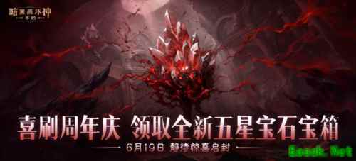 暗黑破坏神不朽五星宝石宝箱