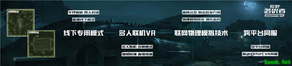 《荒野潜伏者》亮相网易520发布会  5.31开启隐身VR射击体验 