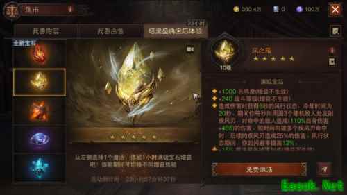 暗黑破坏神不朽传奇宝石