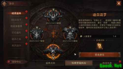 暗黑破坏神不朽传奇首领